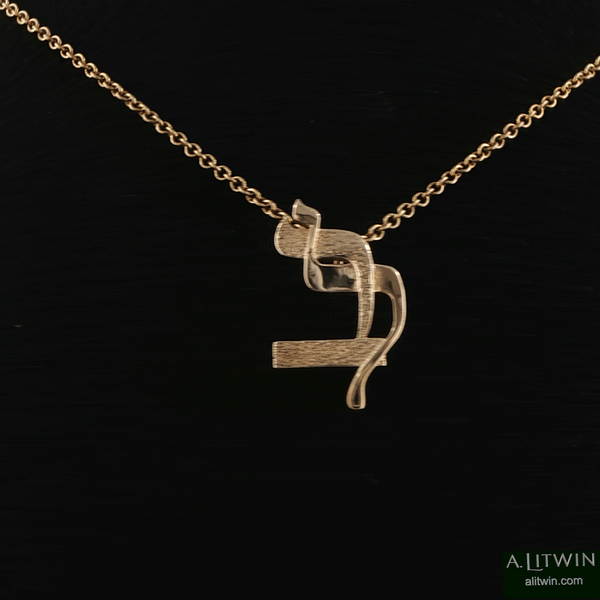 Lamed Bet Pendant 14K Yellow Gold