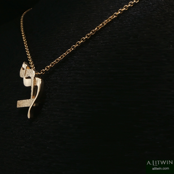 14K Yellow Gold Lamed Textured Bet Heart Pendant and 18 inch 14K Yellow Gold Chain Necklace